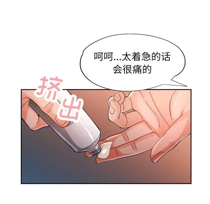 《脱轨关系》第59话图6