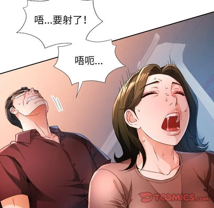 《脱轨关系》第59话图63