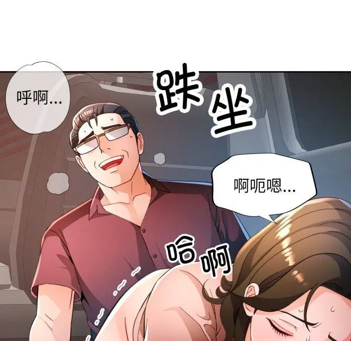 《脱轨关系》第59话图67