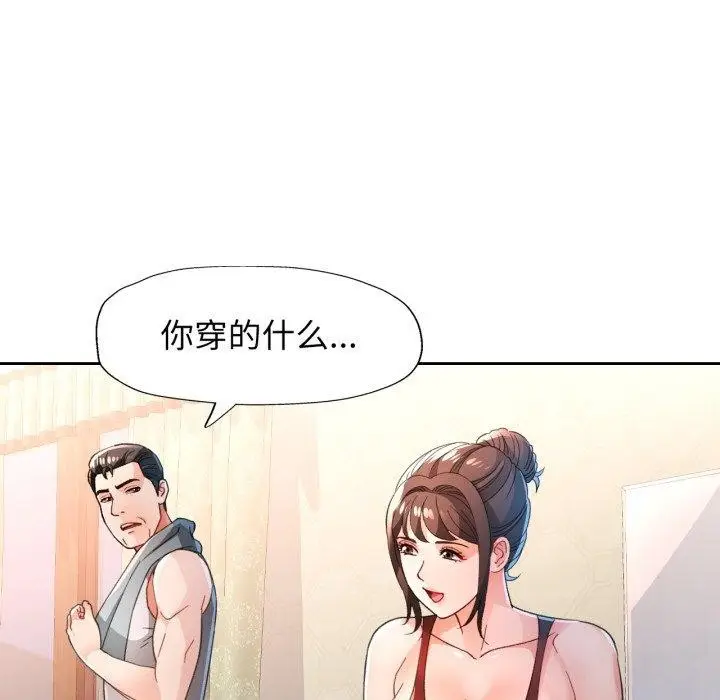 《脱轨关系》第59话图76