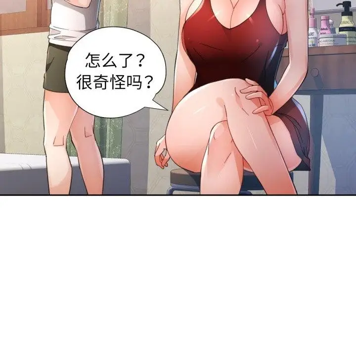 《脱轨关系》第59话图77