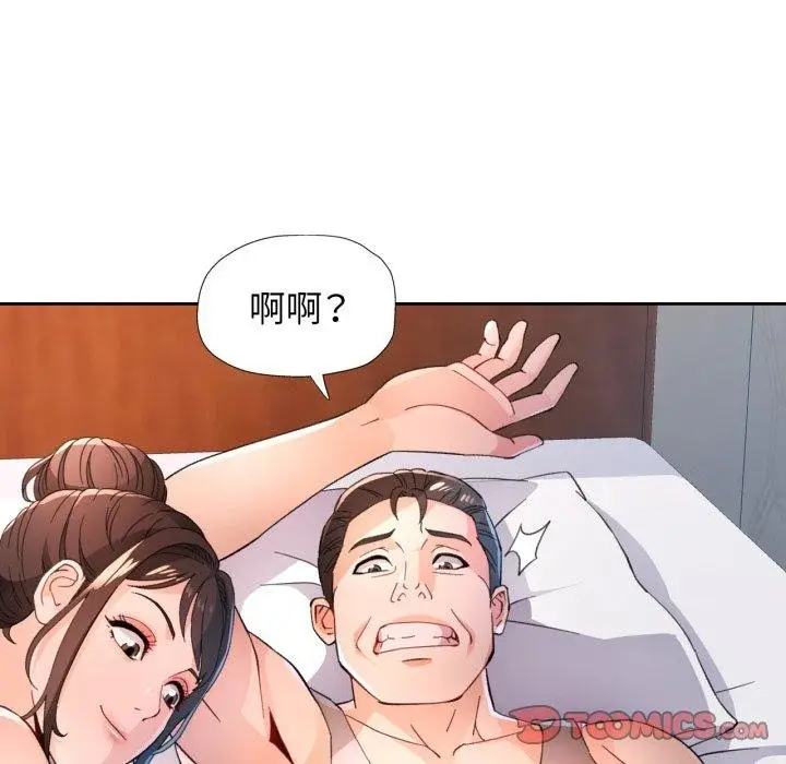 《脱轨关系》第59话图81