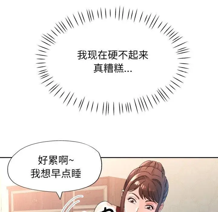 《脱轨关系》第59话图83