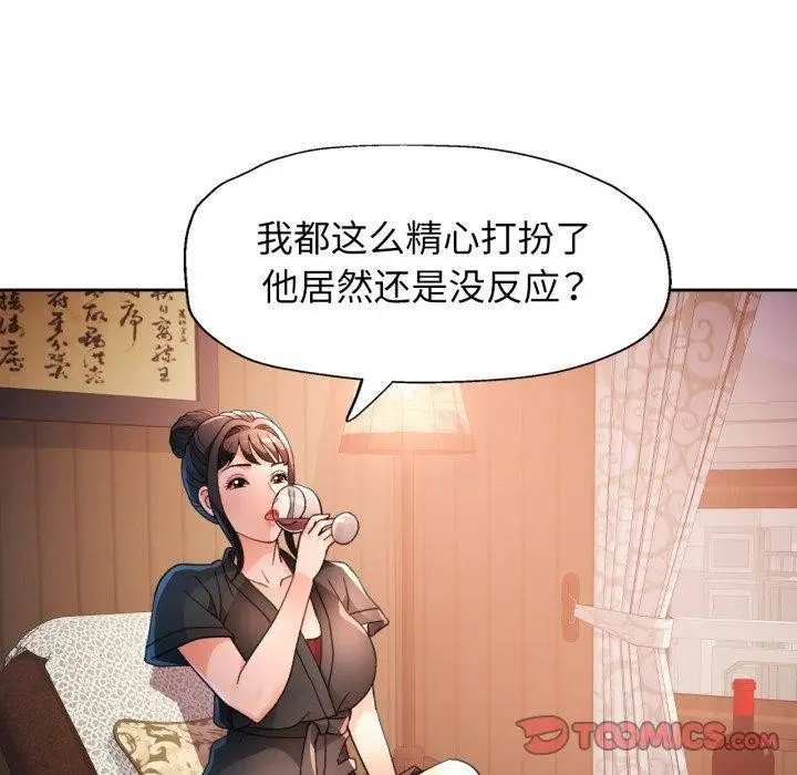 《脱轨关系》第59话图87