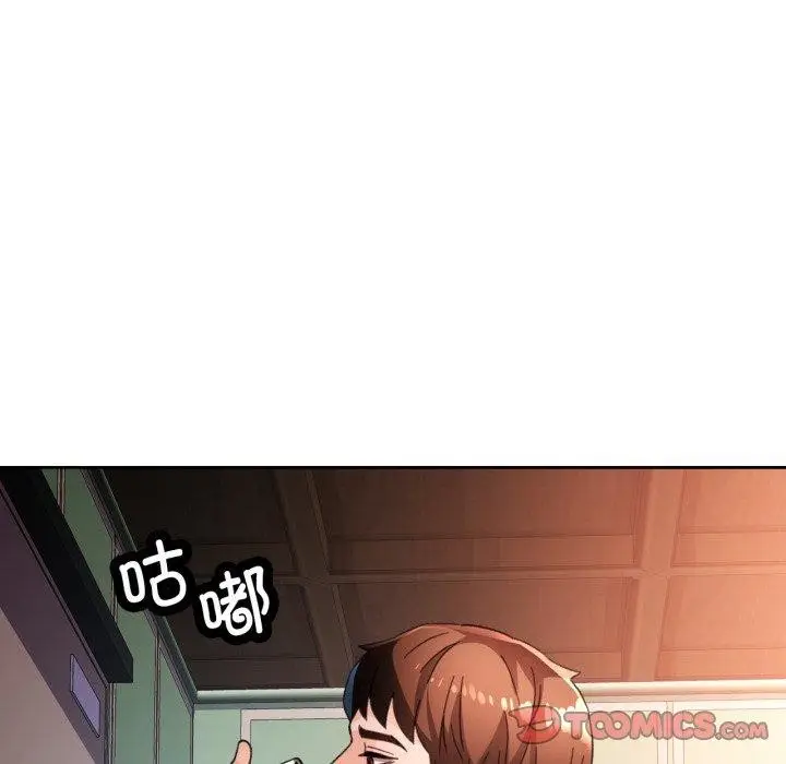 《脱轨关系》第59话图93