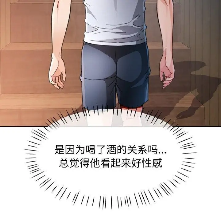 《脱轨关系》第59话图97