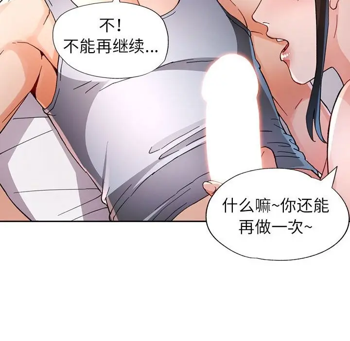 《脱轨关系》第60话图108