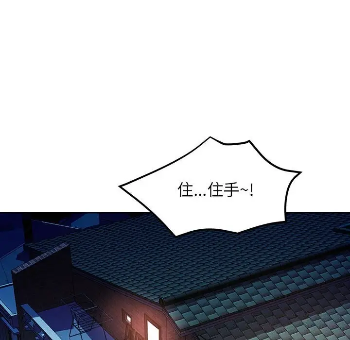 《脱轨关系》第60话图109