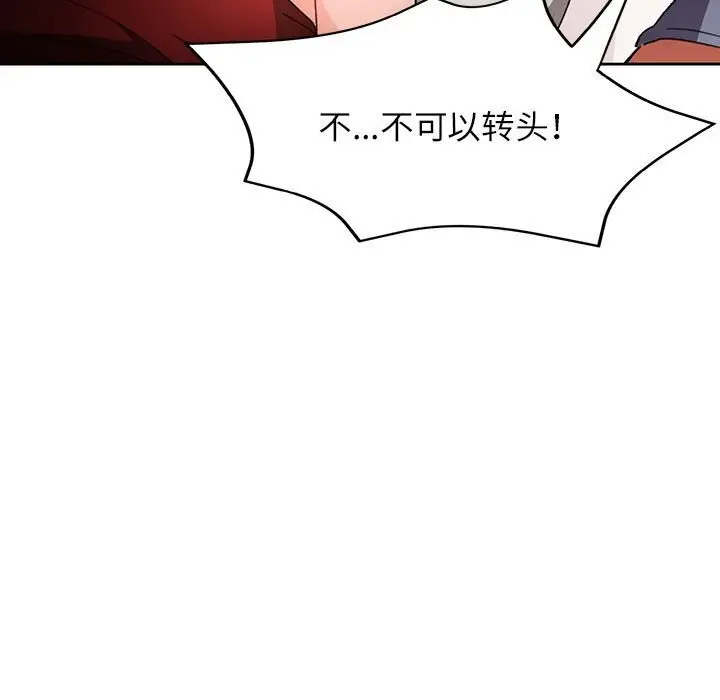 《脱轨关系》第60话图11
