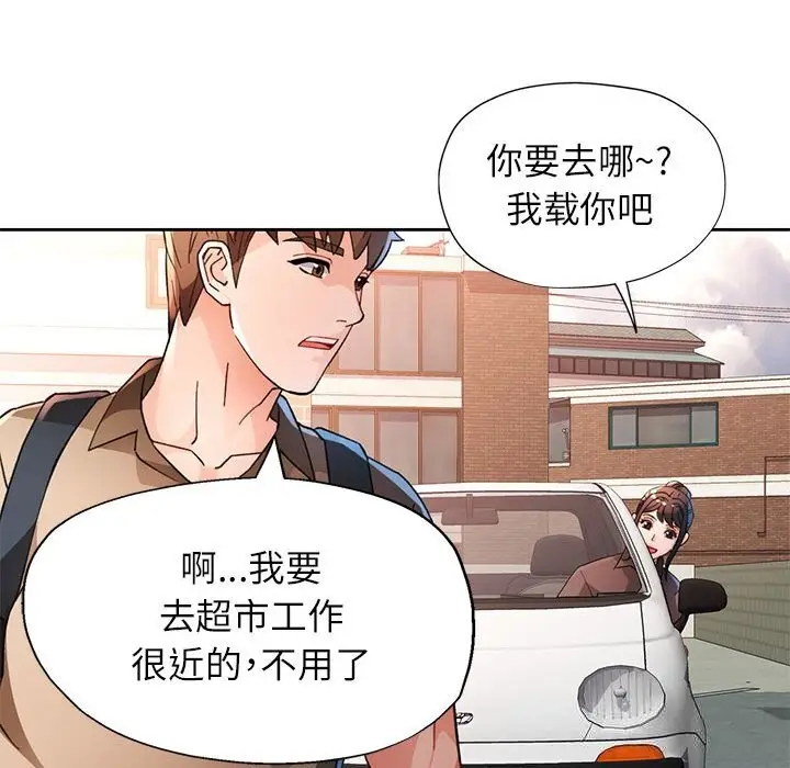 《脱轨关系》第60话图116