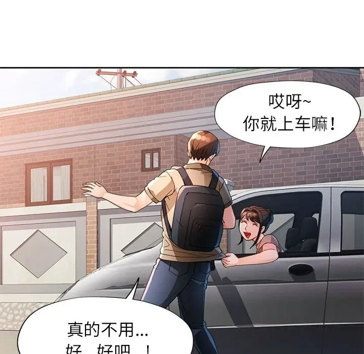 《脱轨关系》第60话图118