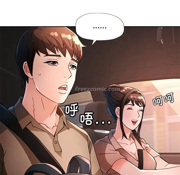 《脱轨关系》第60话图120