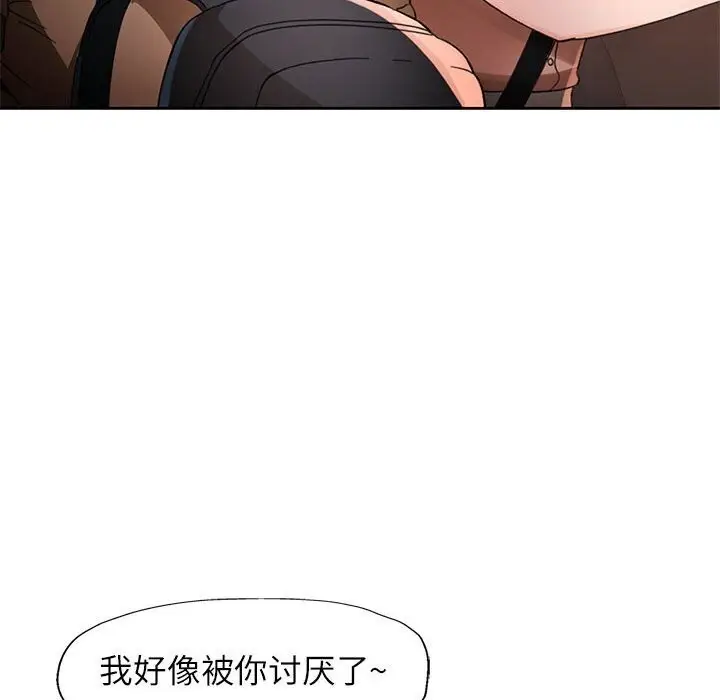 《脱轨关系》第60话图121