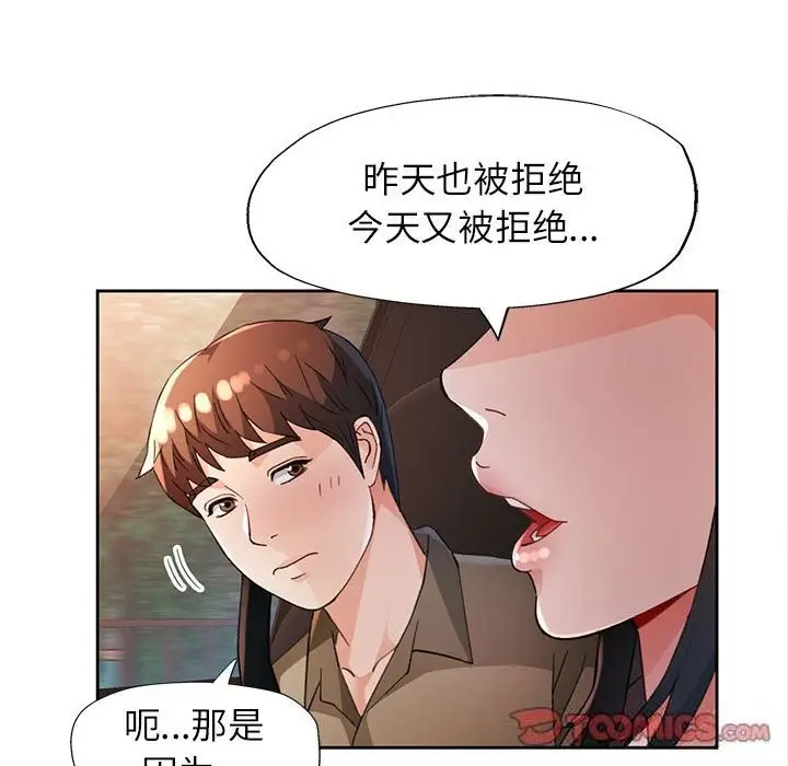 《脱轨关系》第60话图123