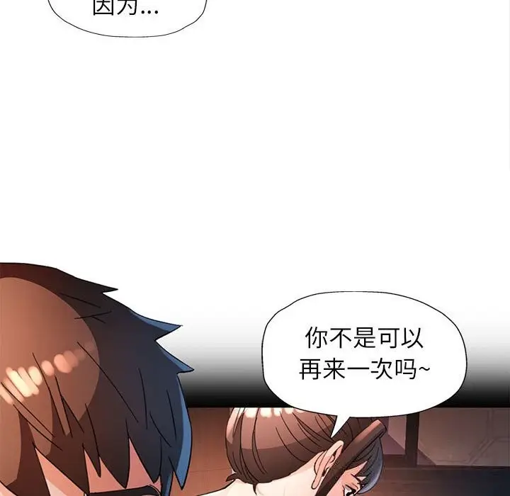 《脱轨关系》第60话图124