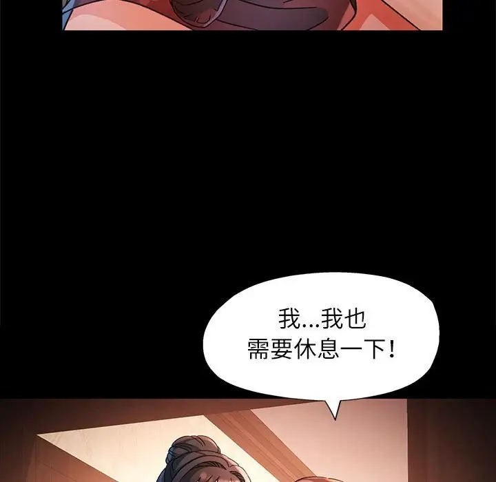 《脱轨关系》第60话图127