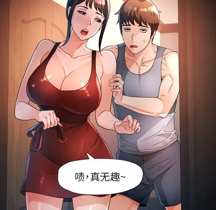 《脱轨关系》第60话图128