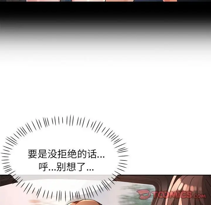 《脱轨关系》第60话图129