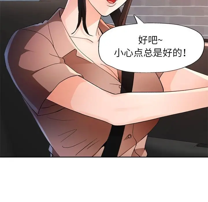 《脱轨关系》第60话图132