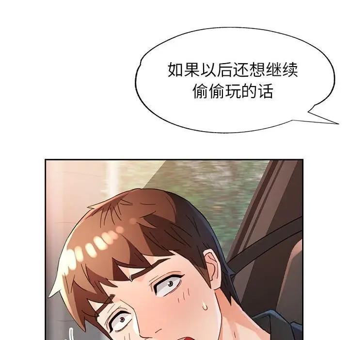 《脱轨关系》第60话图133