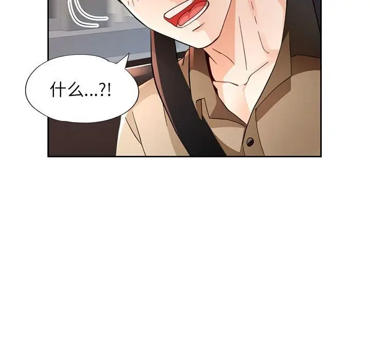 《脱轨关系》第60话图134