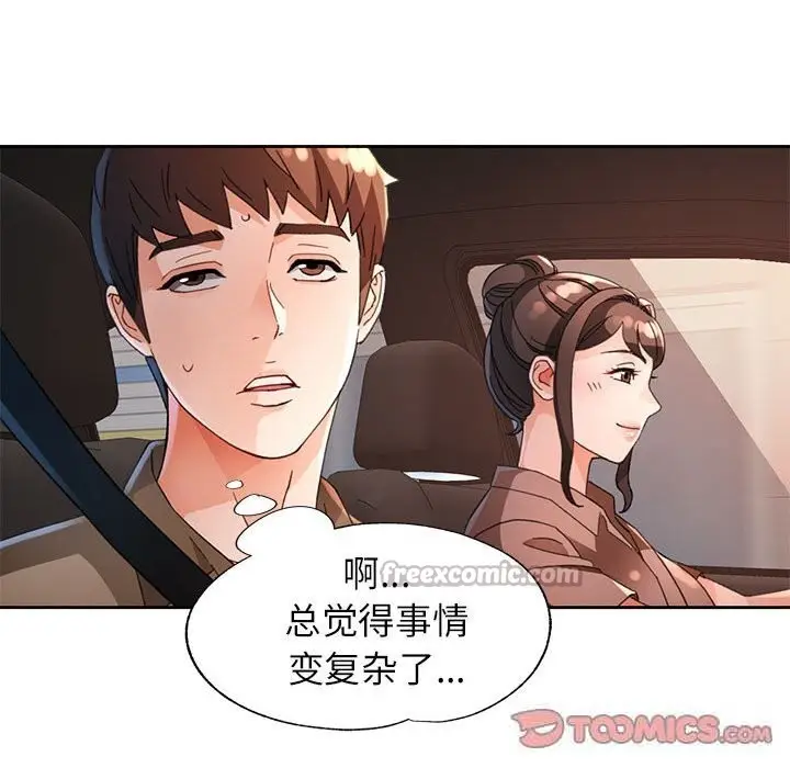 《脱轨关系》第60话图135