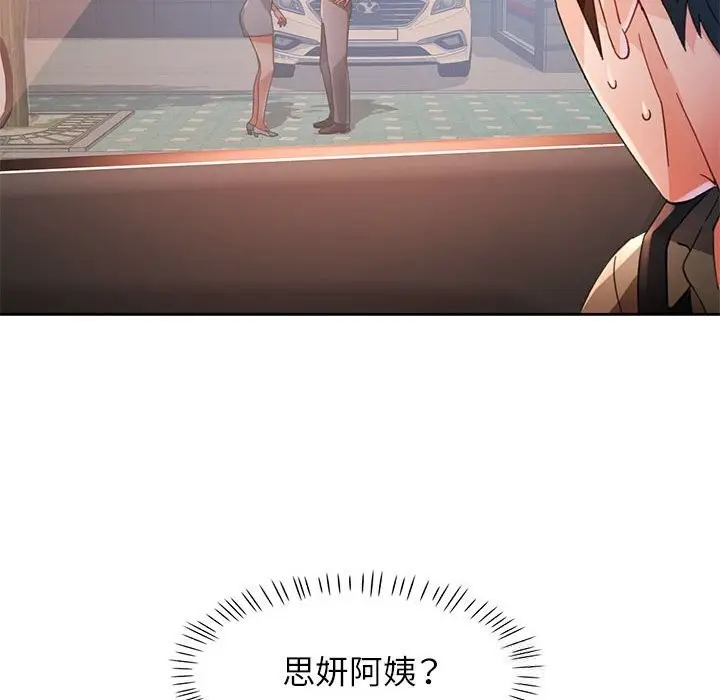《脱轨关系》第60话图138