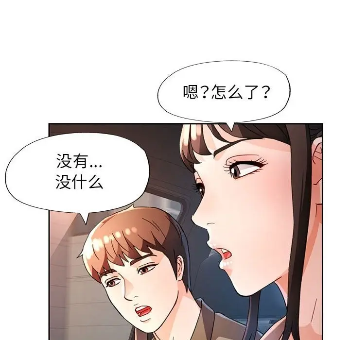《脱轨关系》第60话图140
