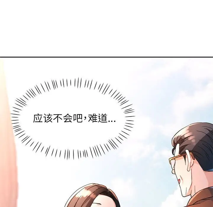 《脱轨关系》第60话图143