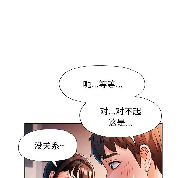 《脱轨关系》第60话图16