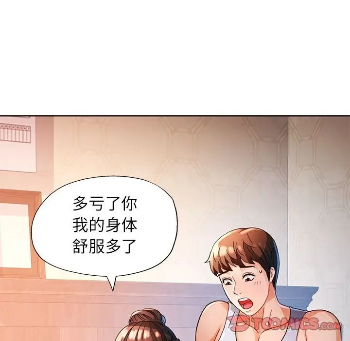 《脱轨关系》第60话图21
