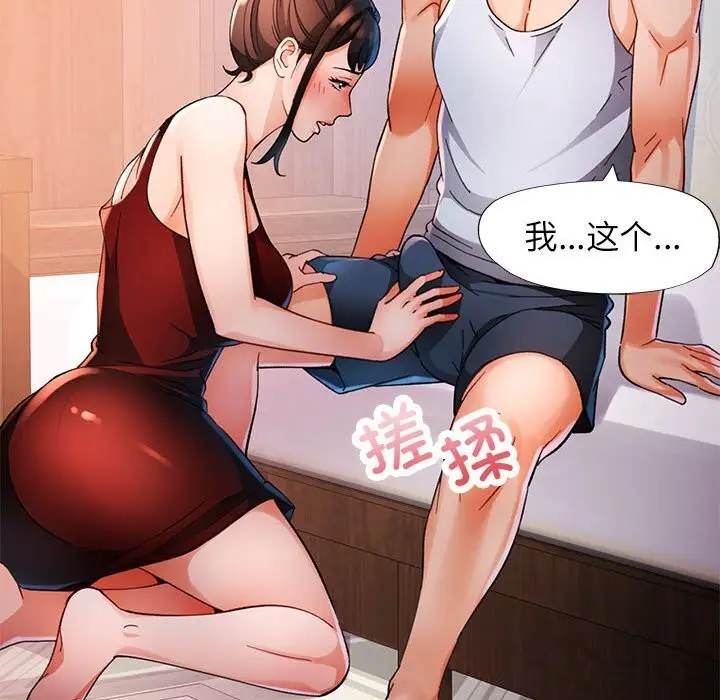 《脱轨关系》第60话图22