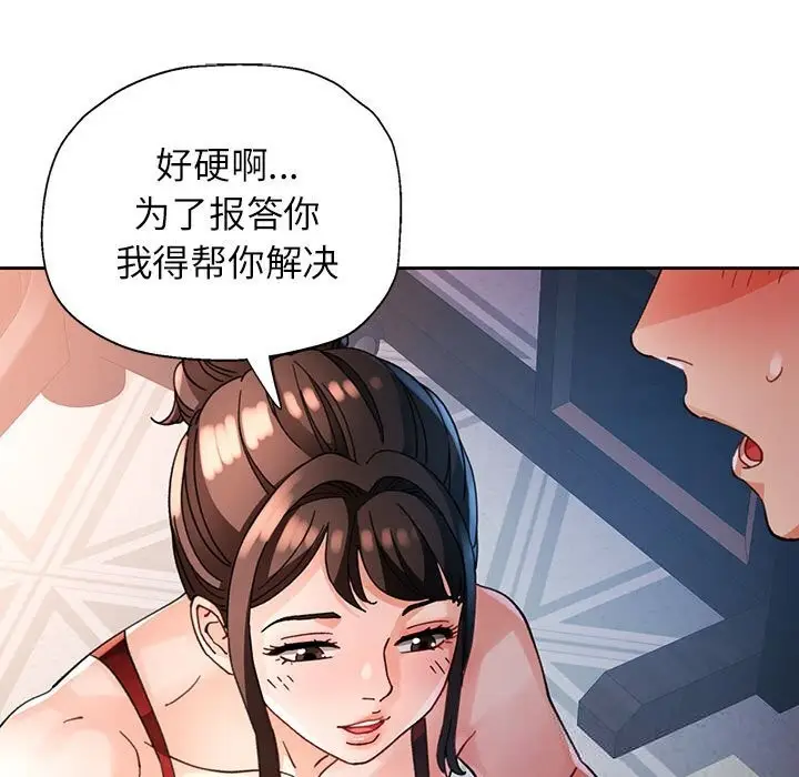《脱轨关系》第60话图24