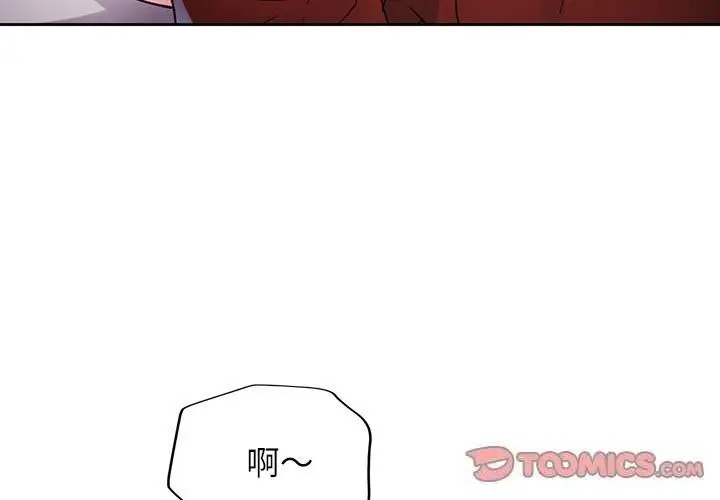 《脱轨关系》第60话图3