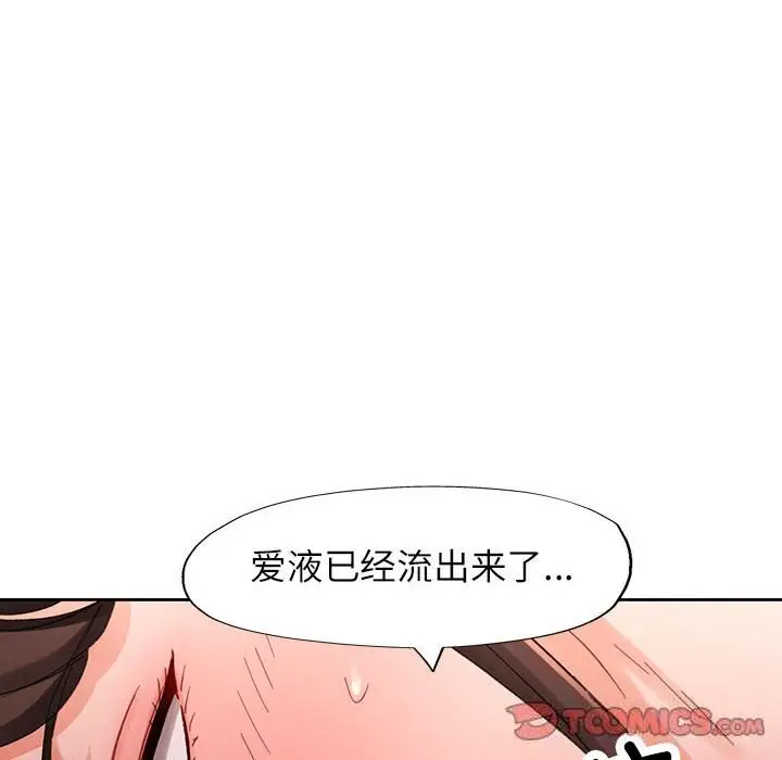 《脱轨关系》第60话图33