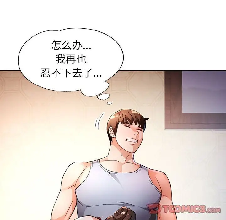 《脱轨关系》第60话图39