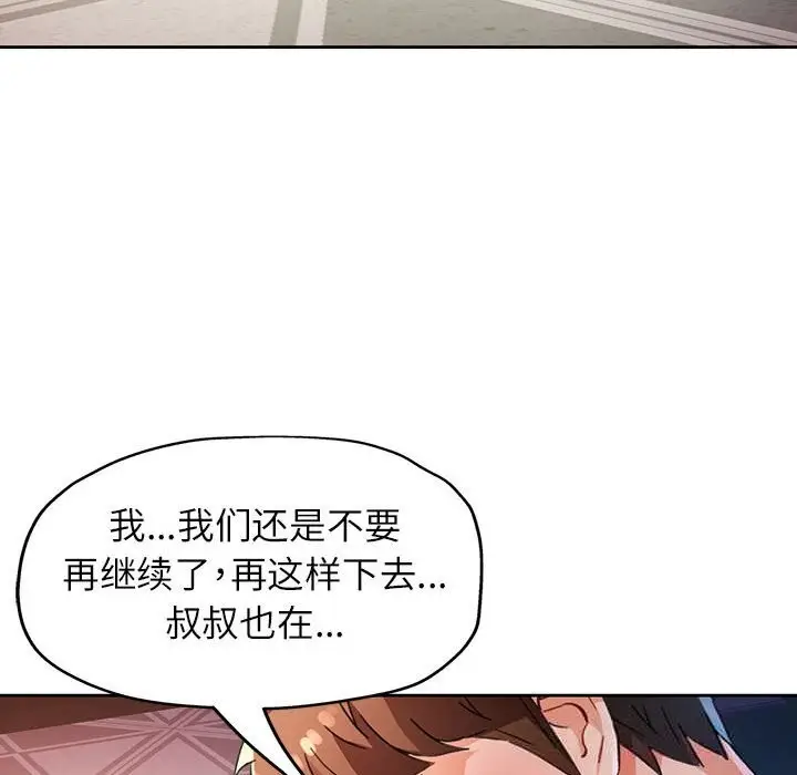 《脱轨关系》第60话图41