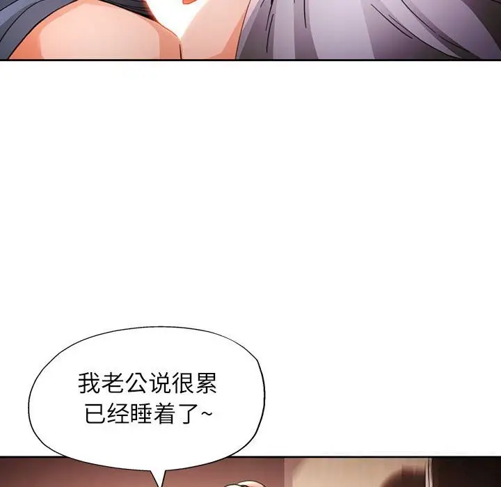 《脱轨关系》第60话图43