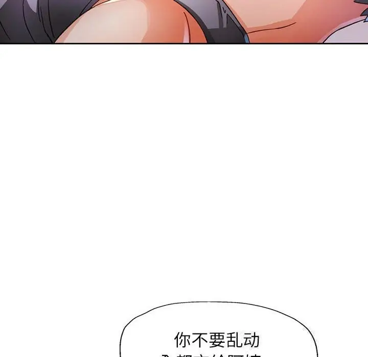 《脱轨关系》第60话图47