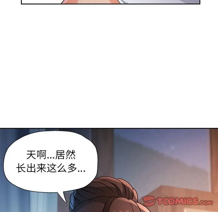 《脱轨关系》第60话图51