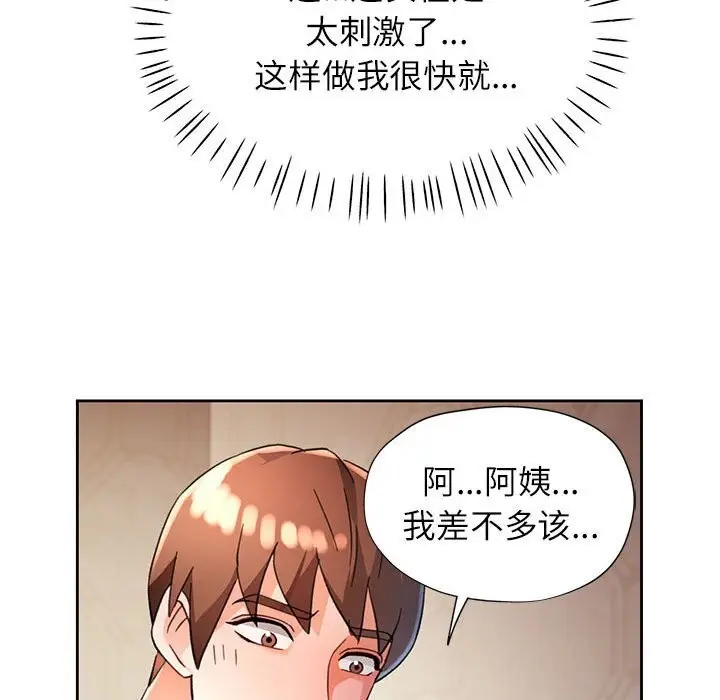 《脱轨关系》第60话图58