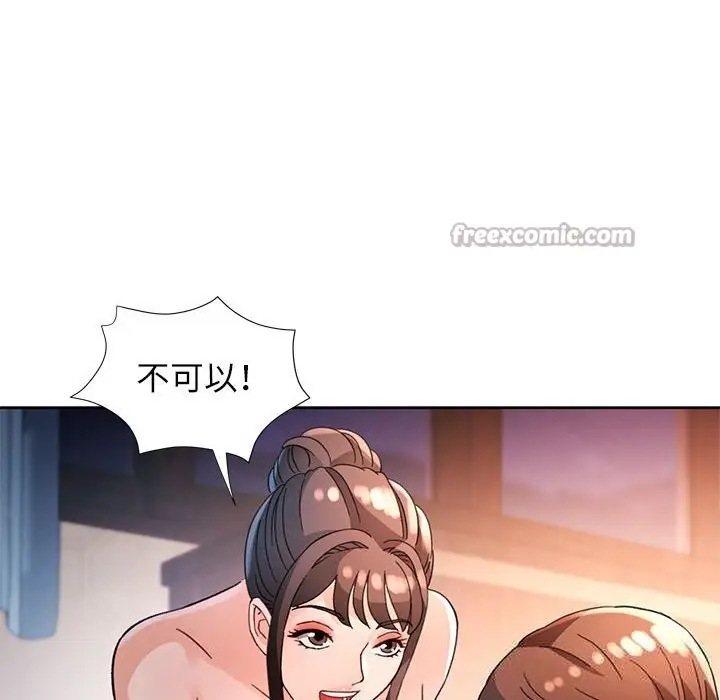 《脱轨关系》第60话图60