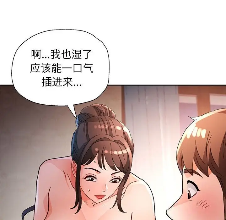 《脱轨关系》第60话图67
