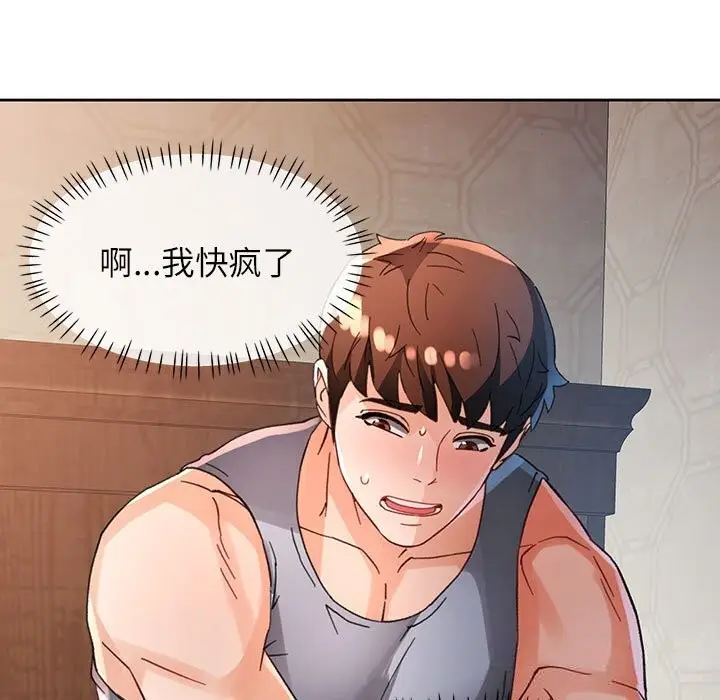 《脱轨关系》第60话图7