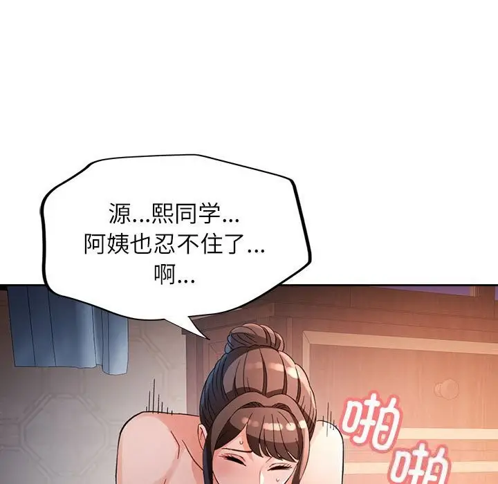 《脱轨关系》第60话图74