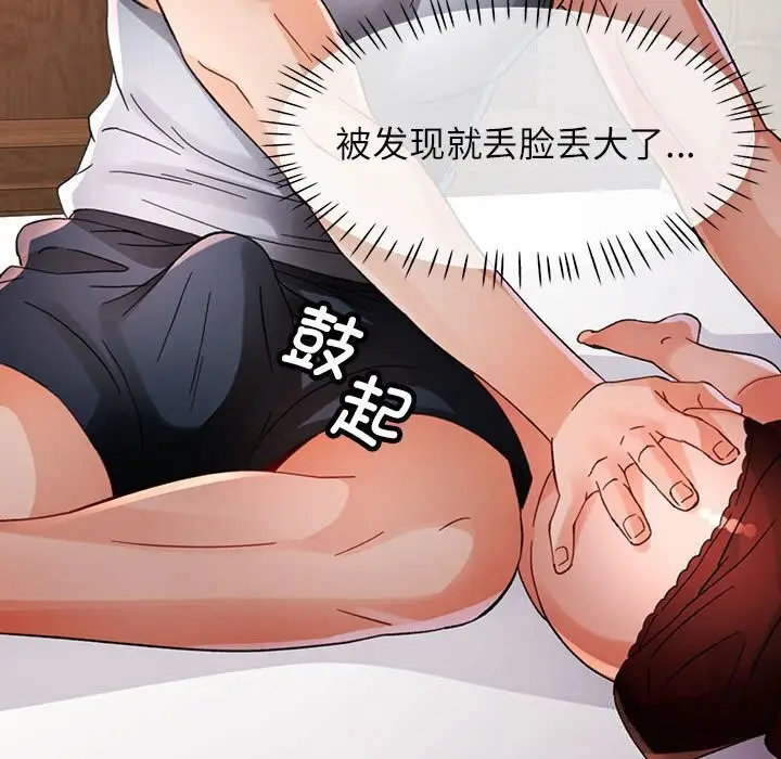 《脱轨关系》第60话图8