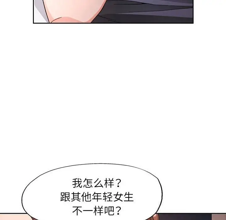《脱轨关系》第60话图80