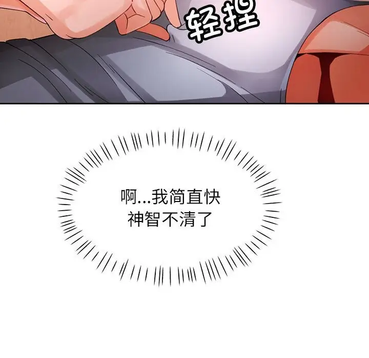 《脱轨关系》第60话图82