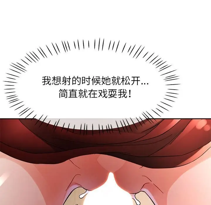 《脱轨关系》第60话图83
