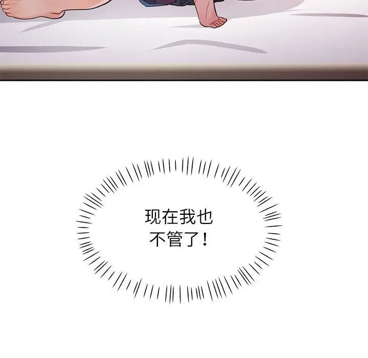 《脱轨关系》第60话图86
